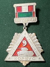 WW II SOVET / RED ARMY VETERANS COMMEM Badge of Ninth Separate Tank Corps