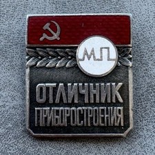 Russian Soviet badge excellent student in instrumentation USSR CCCP science