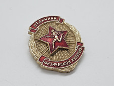 Vintage Badge "Excellent Student of Physical Education of The USSR" Rare #18426
