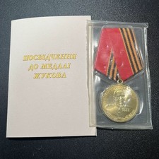 Marshal Zhukov Medal Russian Original Sealed with Certificate Authentic