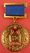 Soviet 70 Years of Cheka KGB Medal 1987 Award Badge Moscow Mint mark MMD picture