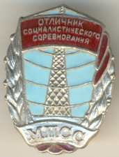 Soviet Russian Red star Medal Banner Badge Ministry Communications Industry 1165