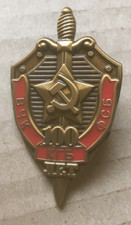 Soviet Russian  100  yrs of KGB CCCP pin badge RARE