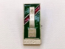 Soviet Badge Partisan movement, Kivertsi 1941-1945. USSR WW2