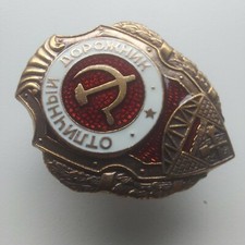 Soviet Army USSR  Medal Badge Excellent Road Builder,REPLICA #171