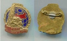 Excellent of Geodesy and Cartography. Badge (#1)