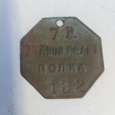 Russian Empire Medal Badge - Dismissal Token Kronshtadt Infantry.-R-ORIGINAL.