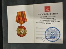 2020 Award blank certificate in HONOR OF THE 150Anniversary of LENIN V. I. BIRTH