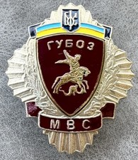 Ukraine Badge of distinction of the Department of Combating Organized Crime USSR