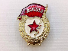 Soviet Russian Badge "Guard" of Veteran of Army USSR. Rare, later variation