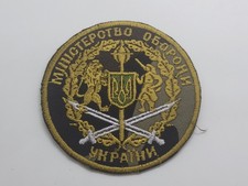 Sleeve Insignia of The Ministry of Defense of Ukraine Rare