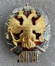 Russian Soviet Silver Badge of the Moscow Academy of Mining Sciences USSR CCCP