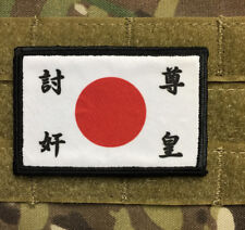 Japanese Righteous Army Flag  Morale Tactical Military Army Badge Hook Japan  picture