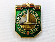 Soviet Russian Badge "Kyiv – Hero City". USSR WW2