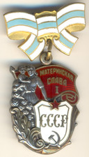 Soviet russian  Medal Order Banner badge  the Red Star Maternal Glory 1 ( 3019 )