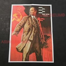 1944 WW2 USA USSR LENIN SOVIET UNION COMMUNIST WAR FLAG PROPAGANDA POSTER H77