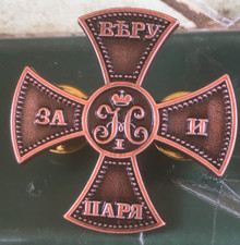 Russian Empire pin badge /copy/