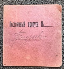 USSR People's Commissariat for Naval Affairs 1932
