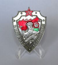 Soviet Russian Border Guards badge, Cold War.  