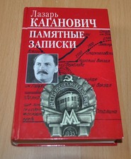 Lazar Kaganovich Memorable note The builder Moscow metro subway USSR Soviet Book