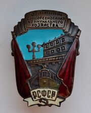 Badge of Excellence in Public Utilities of the RSFSR ORIGINAL picture