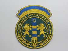 Sleeve Chevron of Lviv Border Guard Unit State Border Guard Service of Ukraine