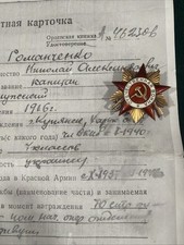 WWII Researchable Order of PATRIOTIC WAR 1-st Class of Captain ROMANCHENKO Nik.
