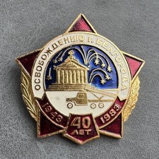 Russian Soviet Badge 40th Anniversary of Liberation of Belgorod 1943–1983 USSR
