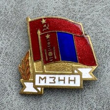 Russian Soviet Badge MONGOLIAN-USSR FRIENDSHIP NICE ENAMEL VINTAGE BADGE МЗЧН