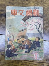 WWII Japanese Naval Military Children’s Magazine  Battle Of Living Line #66