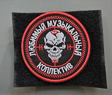 Russian Army Patch Russia Ukraine #26 picture