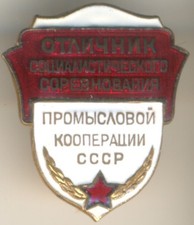 Soviet Russian Red star Medal Banner Order Badge Fishing Hunting (1966)