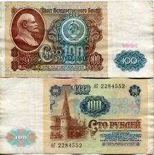 Soviet Union 1991 100 Ruble A Banknote Lenin Communist Currency Рубляри  picture