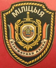 Belarus Interior Ministry Sleeve Patch Belorussian Uniform Insignia ORIGNL 1990s