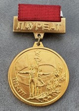 Laureate's badge of the 1 All-Union Festival of Amateur Artistic Creativity USSR