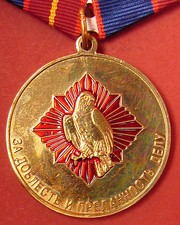 Russian MVD Medal JAIL Criminal PRISONER Convoy POLICE 70 years Anniv Award 2008