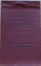 Supplement Coupons (15 Rub) Booklet Award Recipient for Order dated 9/1944 (A70)