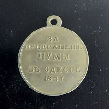 Russia  Empire Silver Medal For STOPPING PLAGUE IN ODESSA IN 1837,old COPY picture