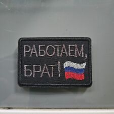 Russian Army Patch Russia Ukraine  #39 picture