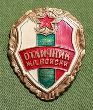 Bulgarian Communist era Railway Troops Excellence Badge