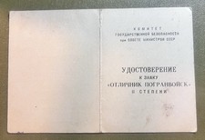 USSR Woman Excellent student of the KGB border troops