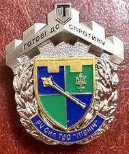 Regional Command of the TD Forces “North” Rare Ukrainian military badge award