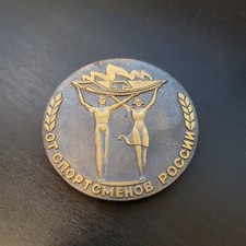 Russia Russian Soviet USSR Sport Medal - sports committee of the RSFSR