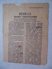 USSR 1945 Capture Konigsberg. STALIN prikaz. Leaflet, edition military newspaper