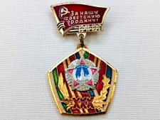 Soviet Badge "For Our Soviet Motherland 1941-1945. 30 years of Victory" WW2 USSR