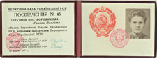 Soviet Order Medal Red Badge star Banner Document Supreme Court Female (1554)