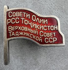 Soviet Badge of the Deputy of the II Supreme Council of the Tajik SSR TSSR USSR