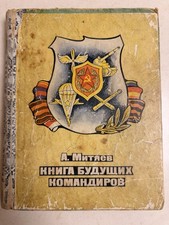 Book of future Soviet commanders with Illustration '75
