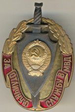 Soviet Russian Red Medal star Medal Order Badge Excellent Service MVD (1771)