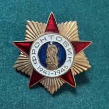2000 Soviet award Jubilee badge "VETERAN OF THE WAR 1941-1945" RF variant